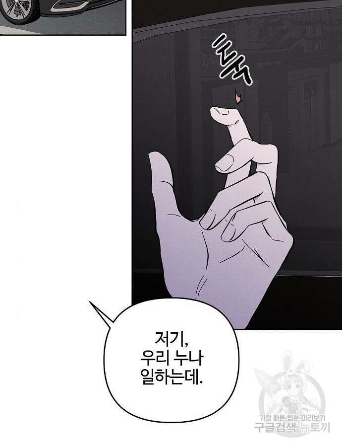 너에게로 중독 16화 96