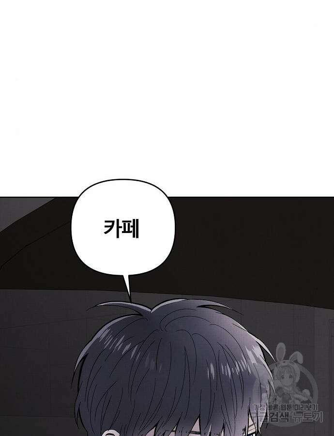 너에게로 중독 16화 97
