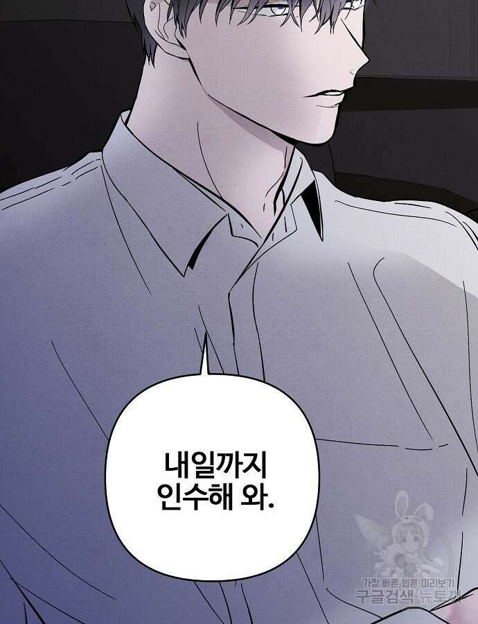 너에게로 중독 16화 98
