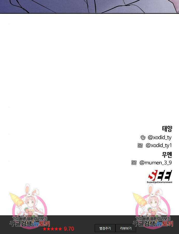 너에게로 중독 16화 99