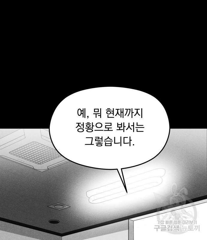 SPT - 박쥐의 시간 14화 13