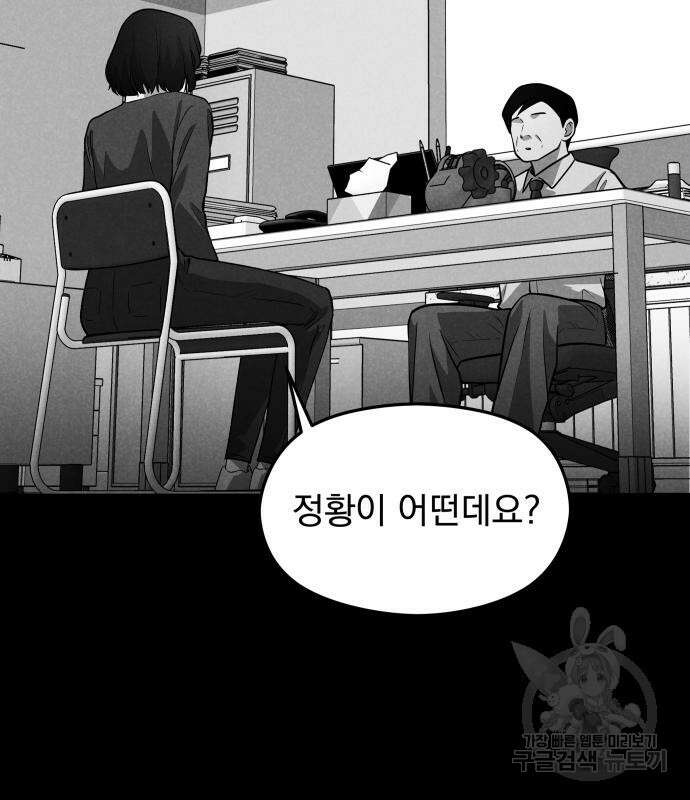 SPT - 박쥐의 시간 14화 14