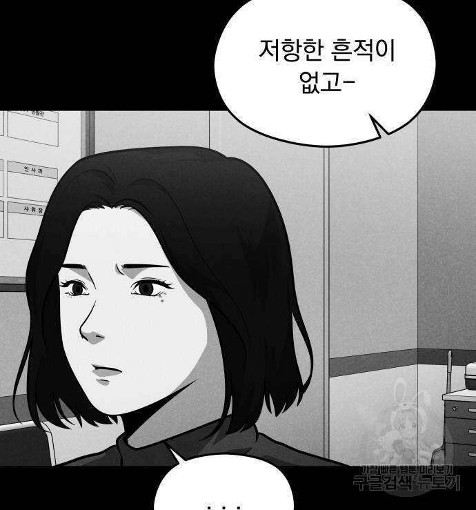 SPT - 박쥐의 시간 14화 16