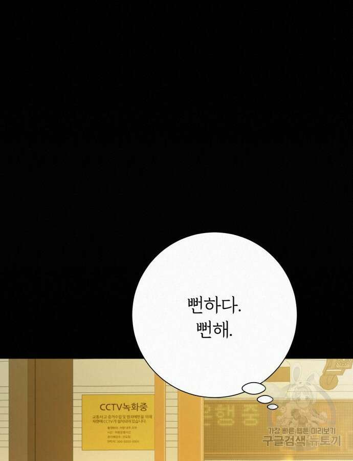 작전명 순정 83화 3