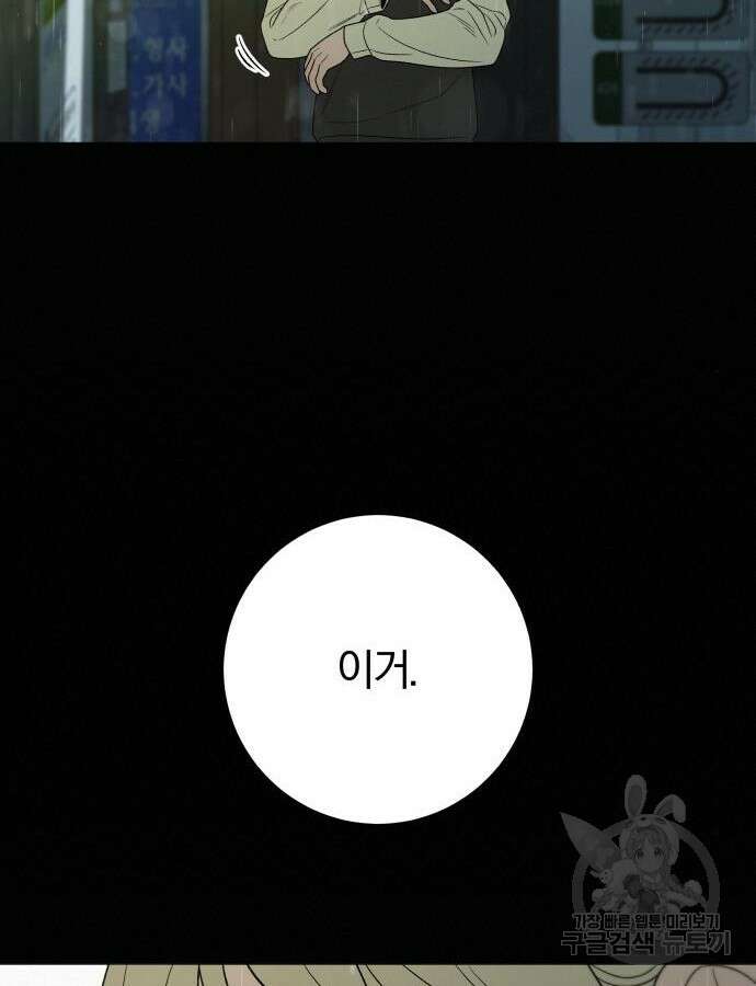 작전명 순정 83화 14