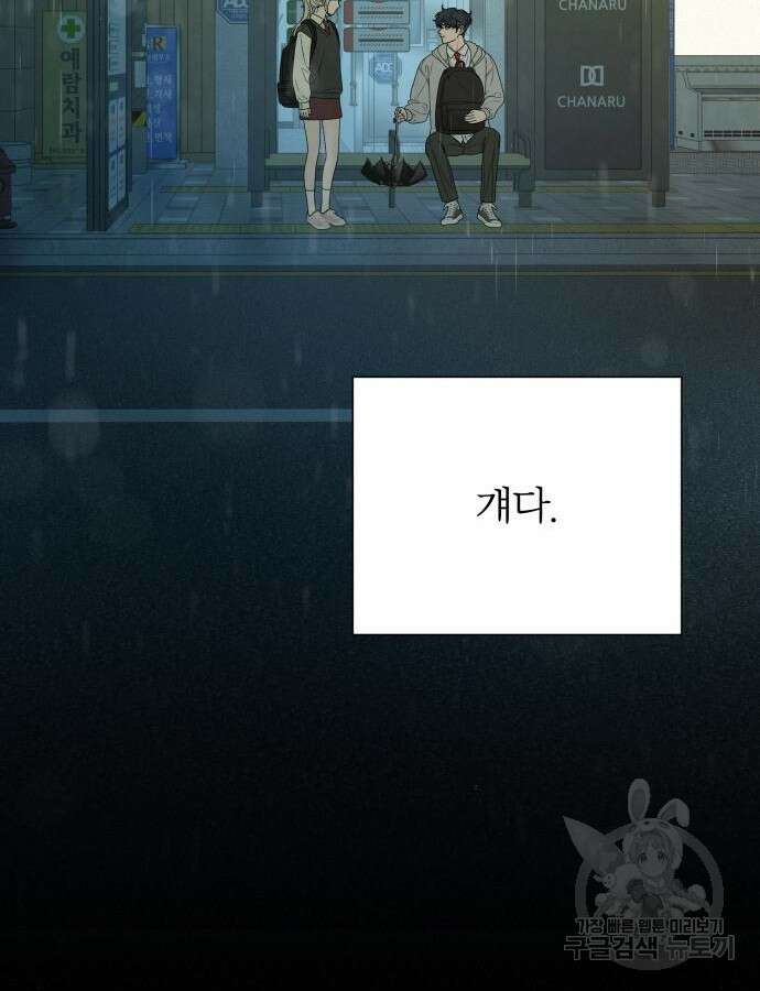 작전명 순정 83화 17