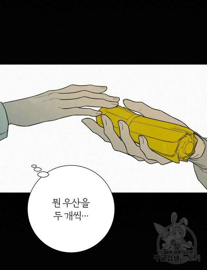 작전명 순정 83화 23