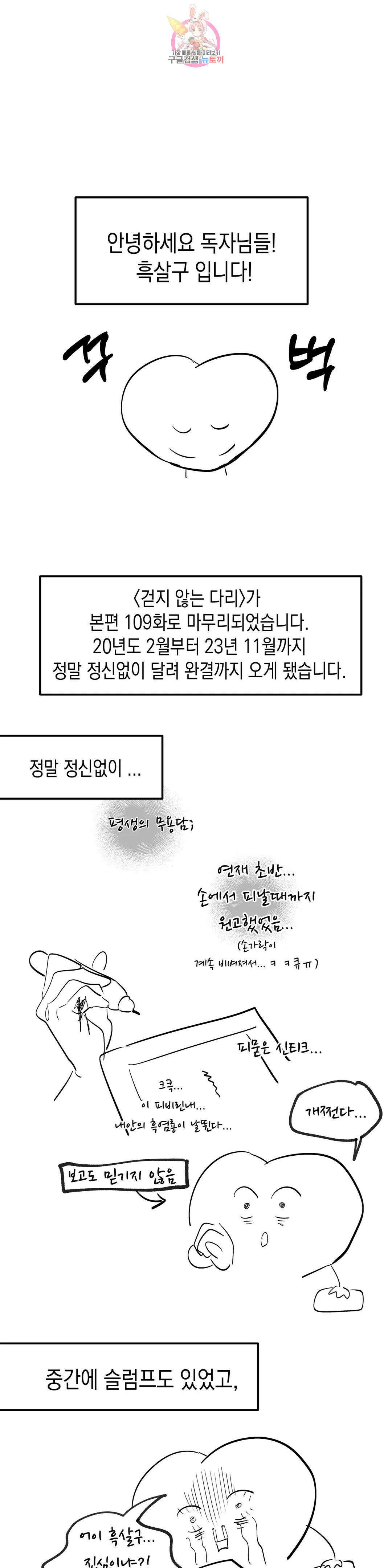 걷지 않는 다리 에필로그 완결 후기 1