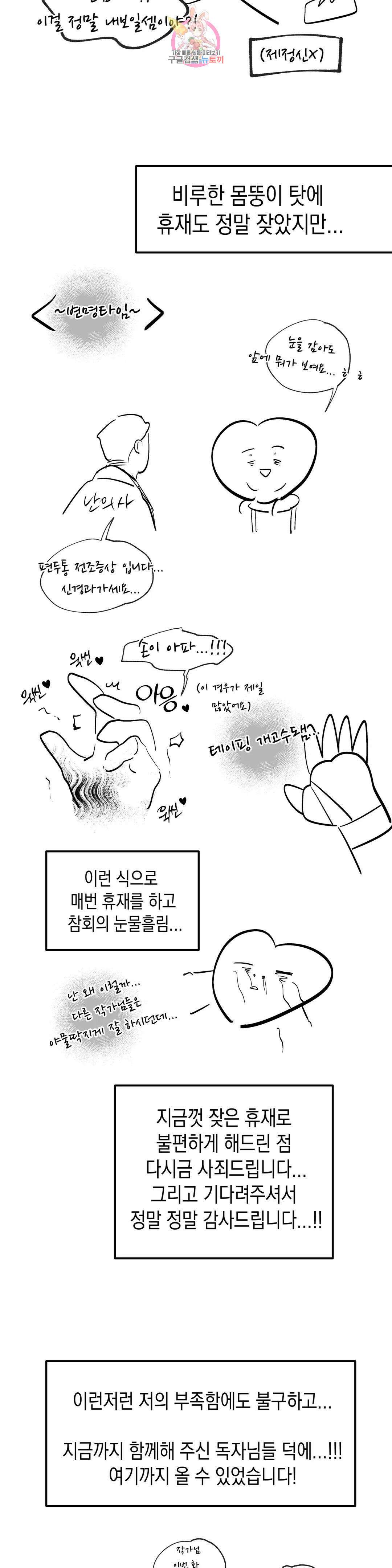 걷지 않는 다리 에필로그 완결 후기 2