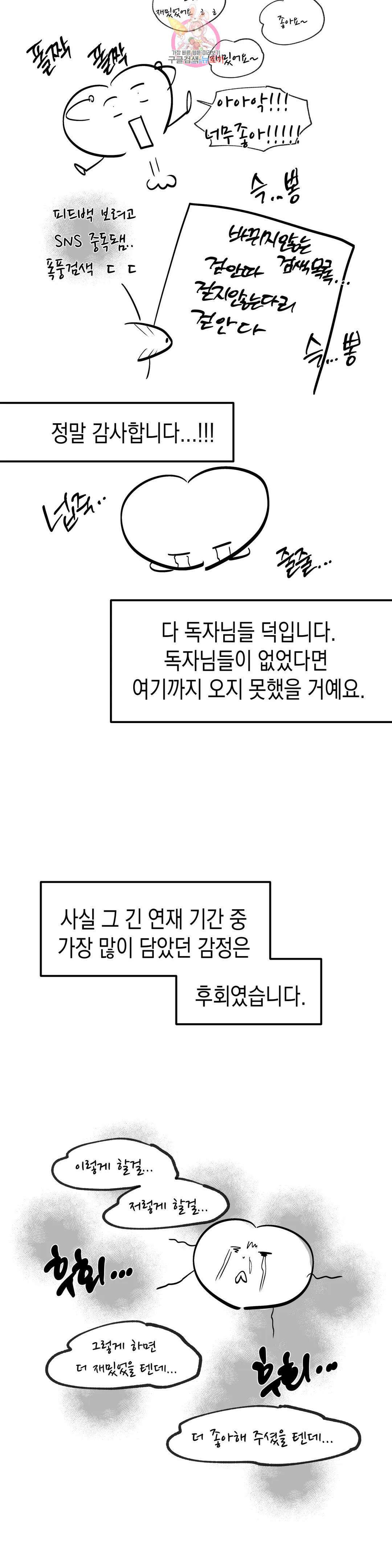 걷지 않는 다리 에필로그 완결 후기 3