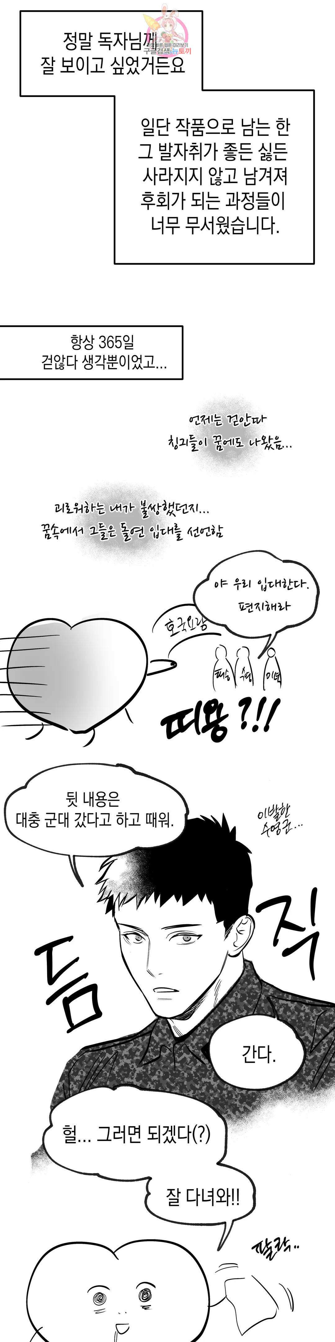 걷지 않는 다리 에필로그 완결 후기 4