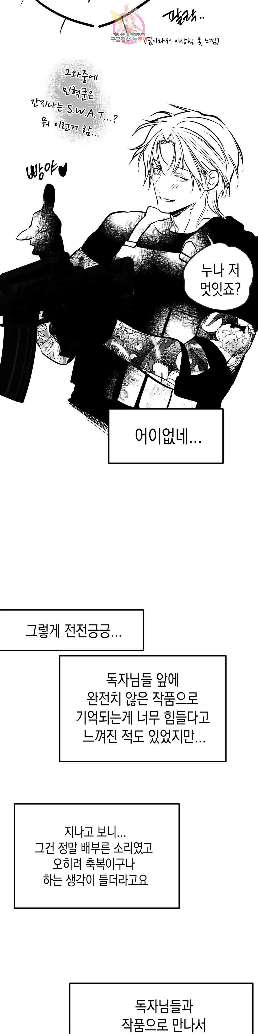 걷지 않는 다리 에필로그 완결 후기 5