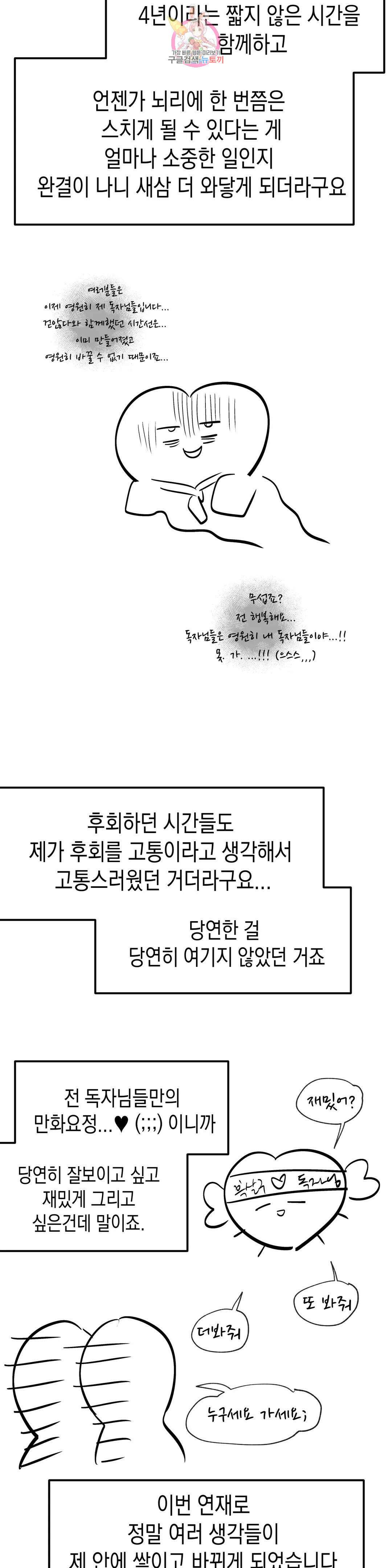 걷지 않는 다리 에필로그 완결 후기 6