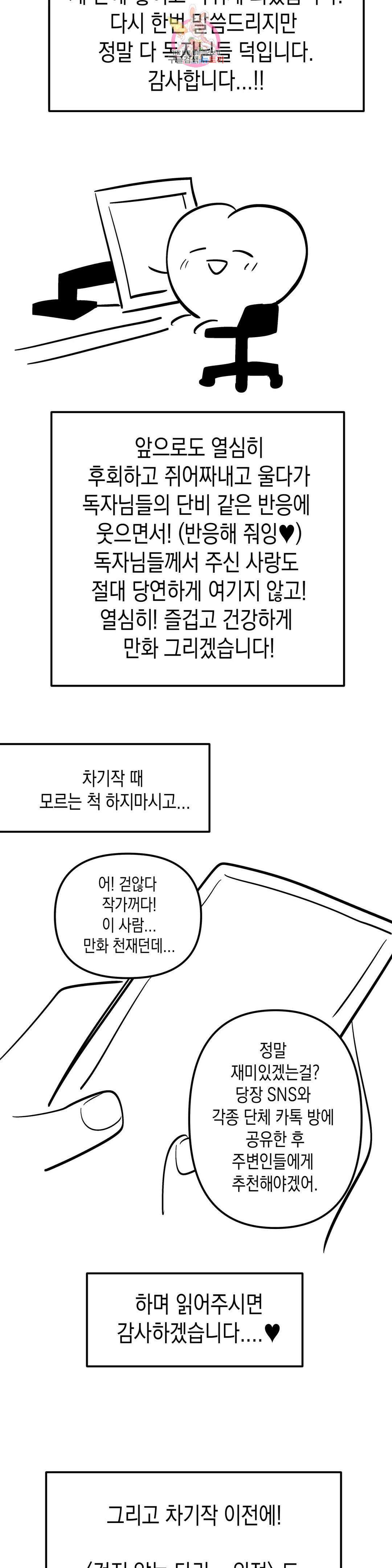 걷지 않는 다리 에필로그 완결 후기 7