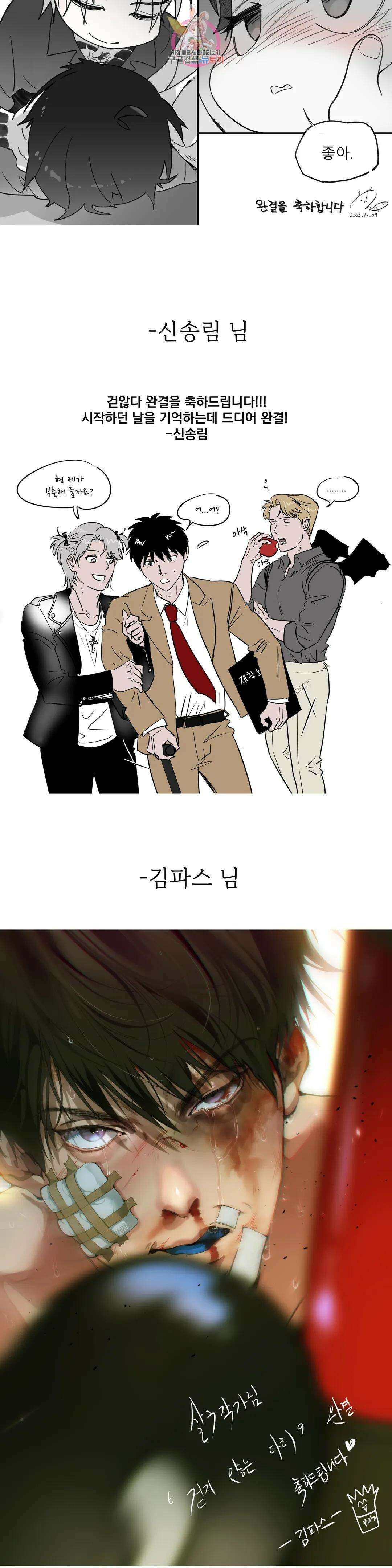 걷지 않는 다리 에필로그 완결 후기 10