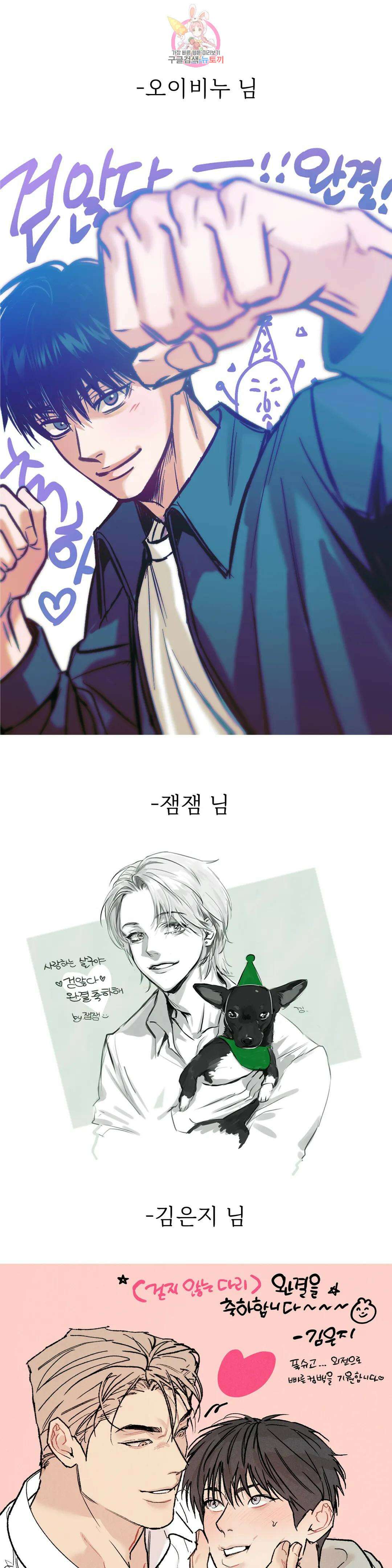 걷지 않는 다리 에필로그 완결 후기 11
