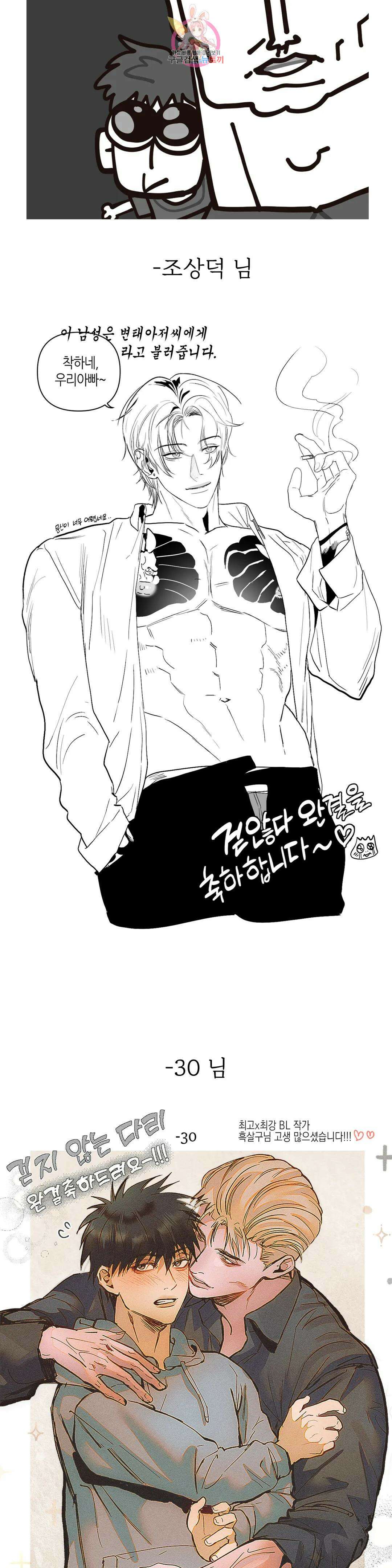걷지 않는 다리 에필로그 완결 후기 13