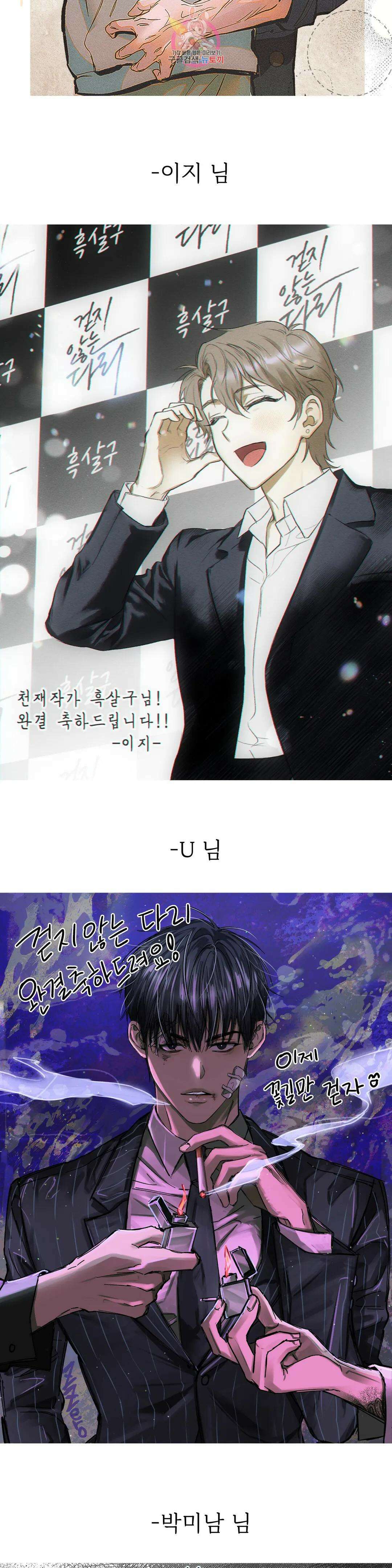 걷지 않는 다리 에필로그 완결 후기 14