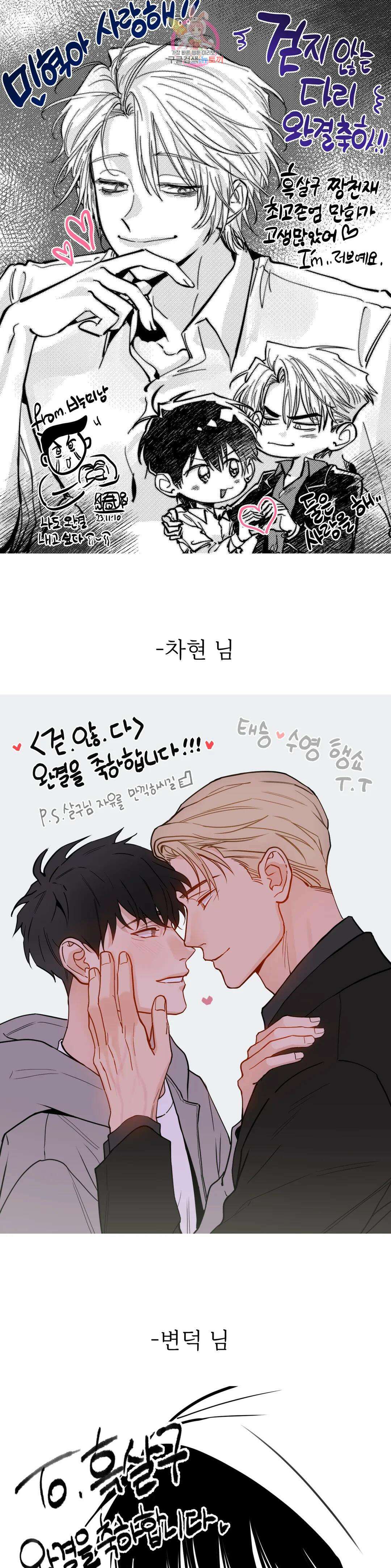 걷지 않는 다리 에필로그 완결 후기 15