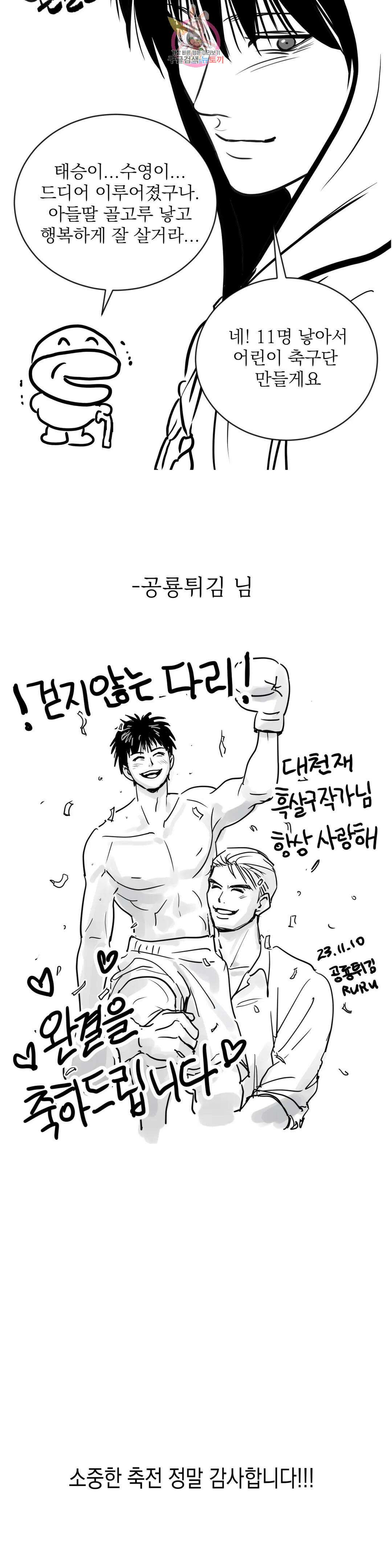 걷지 않는 다리 에필로그 완결 후기 16