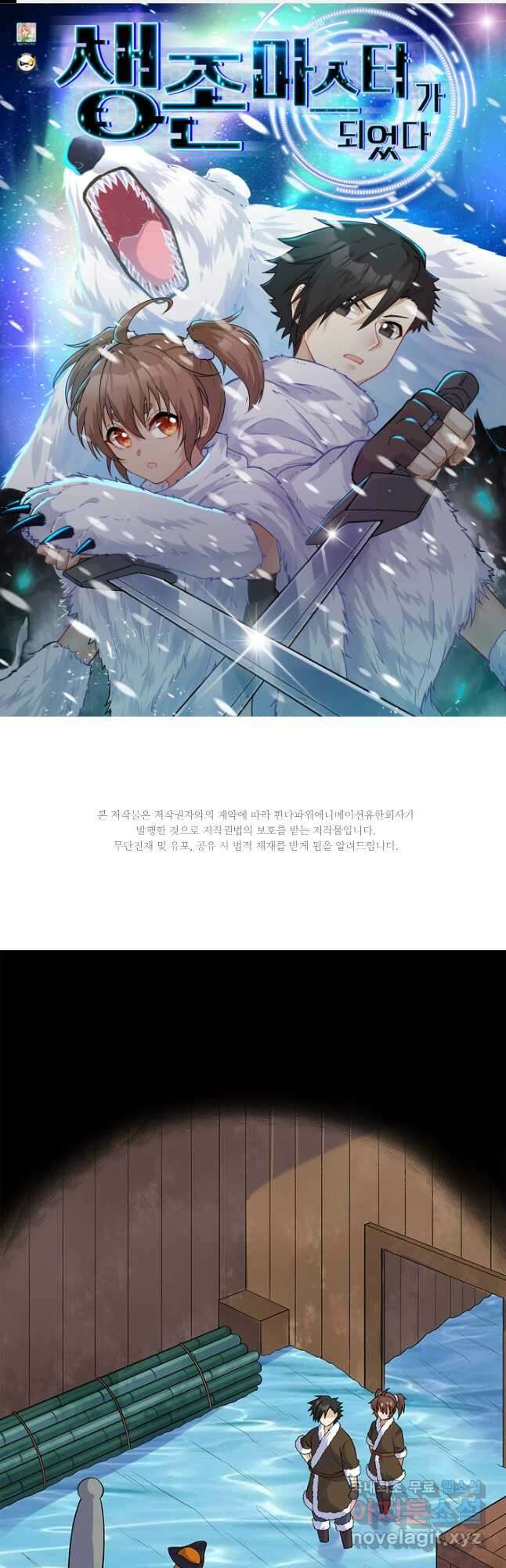생존 마스터가 되었다 259화 1