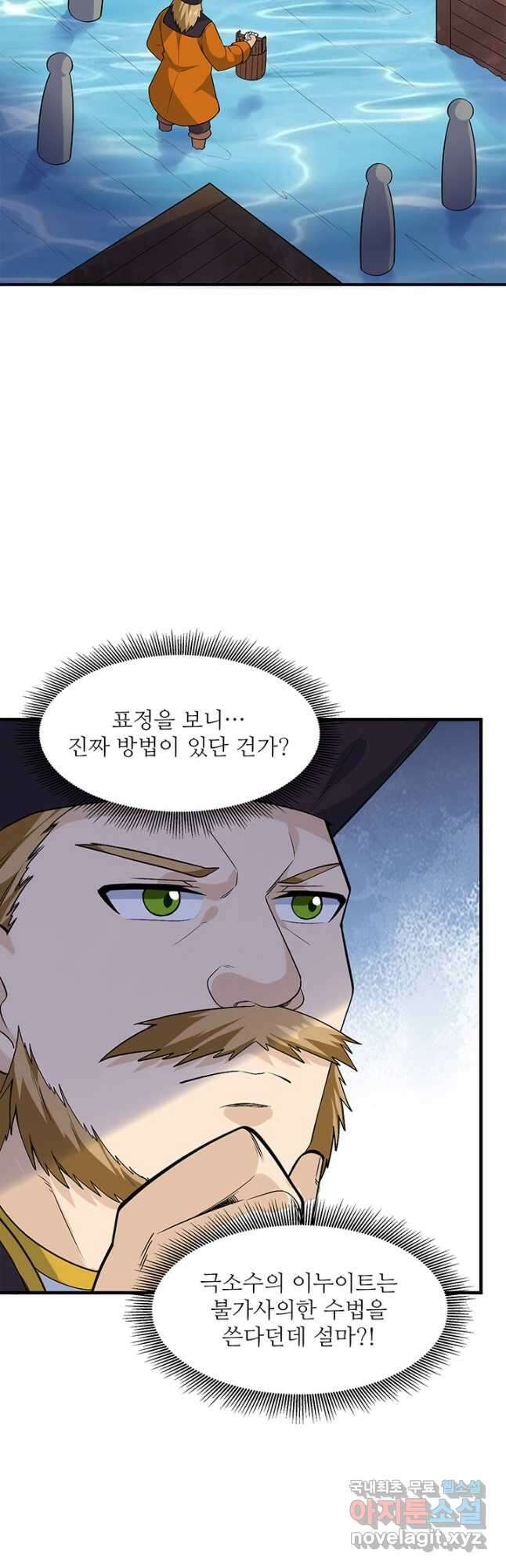 생존 마스터가 되었다 259화 2
