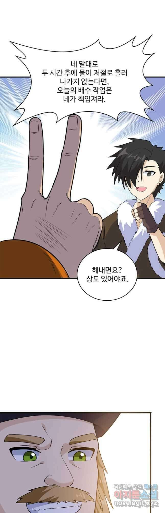 생존 마스터가 되었다 259화 3