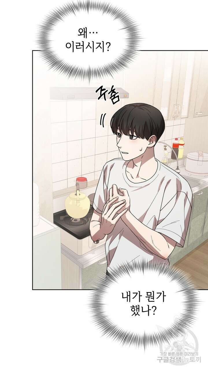 룩앳미(BL) 27화 5