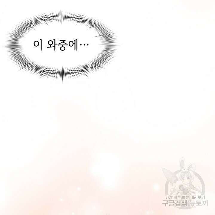 룩앳미(BL) 27화 8