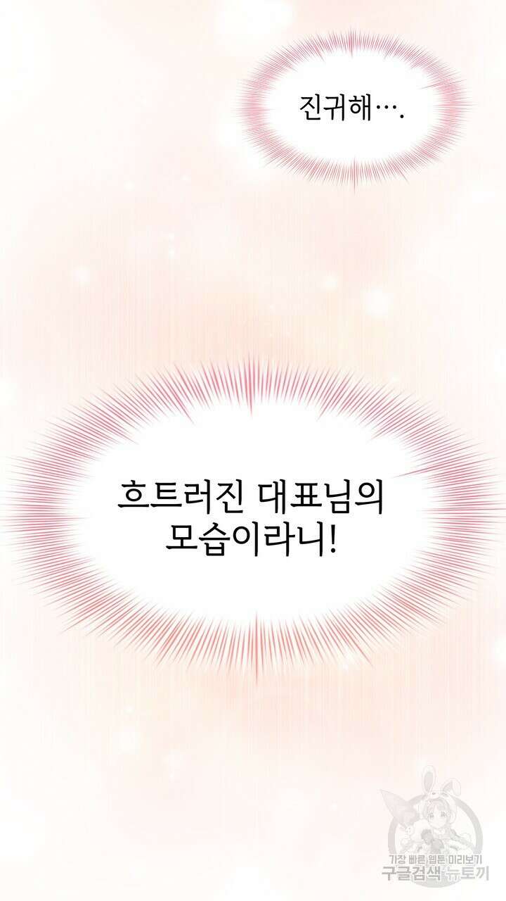 룩앳미(BL) 27화 11