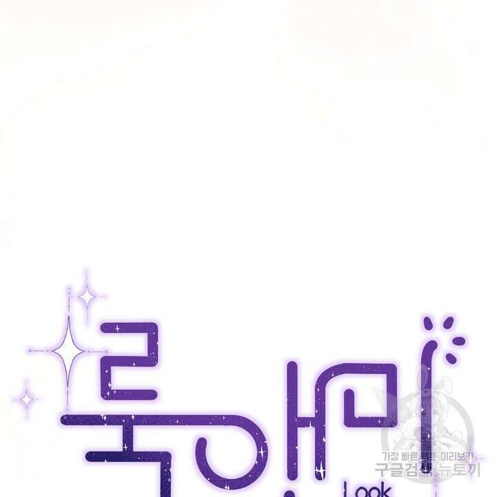 룩앳미(BL) 27화 12