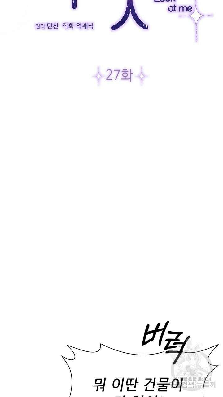 룩앳미(BL) 27화 13