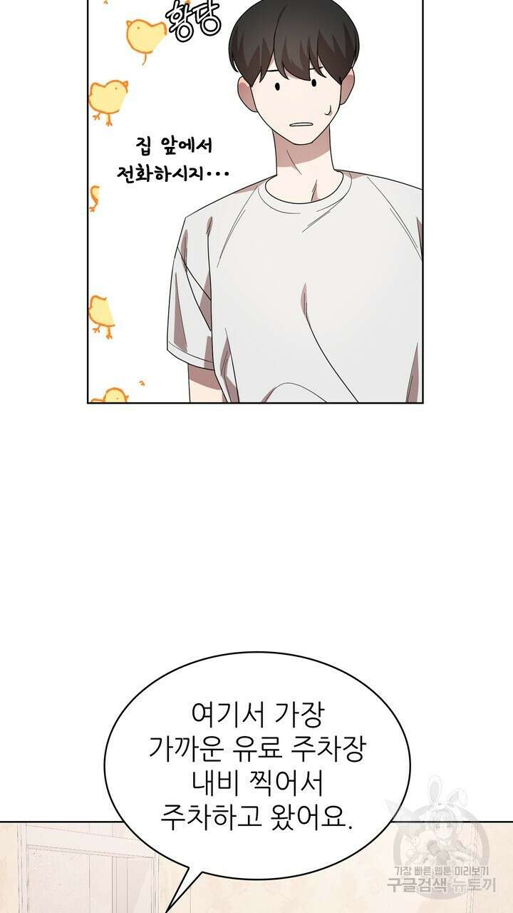 룩앳미(BL) 27화 19