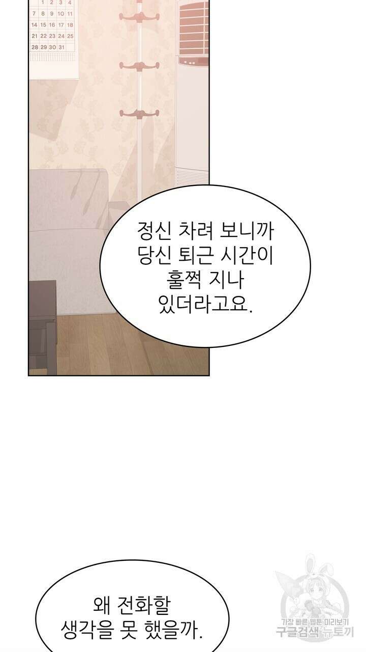 룩앳미(BL) 27화 49