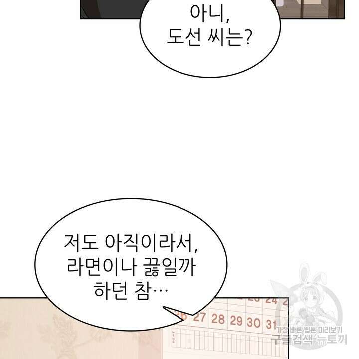 룩앳미(BL) 27화 52