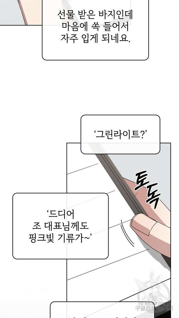 룩앳미(BL) 27화 59