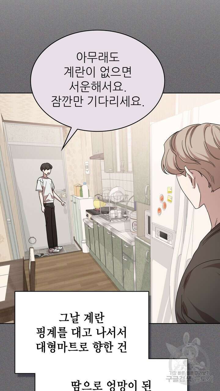 룩앳미(BL) 27화 61
