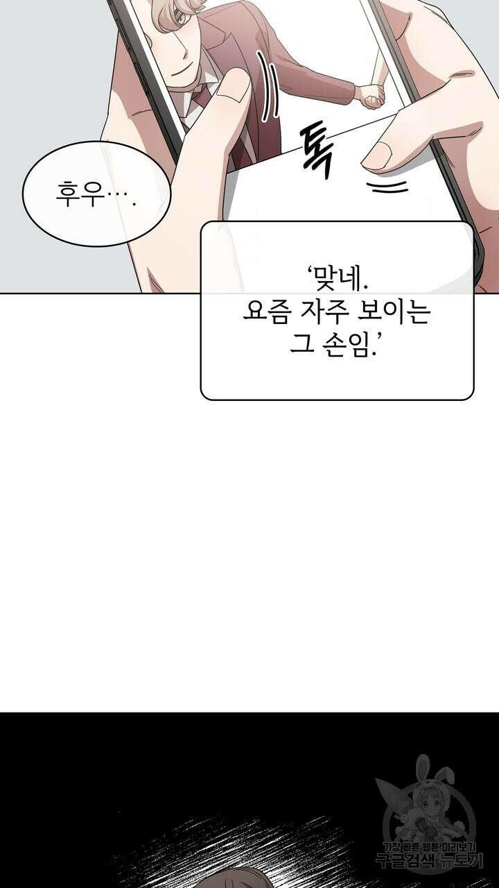 룩앳미(BL) 27화 67