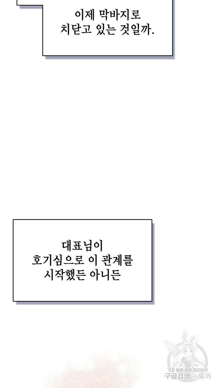 룩앳미(BL) 27화 69