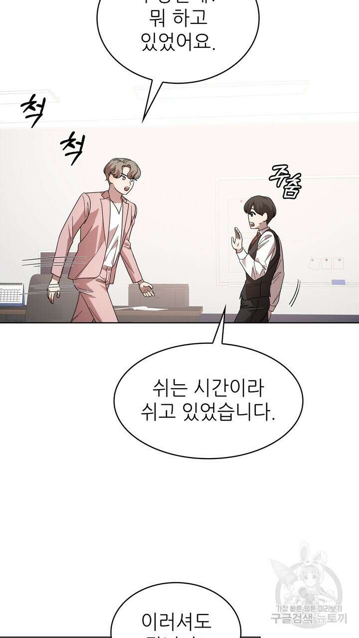 룩앳미(BL) 27화 83
