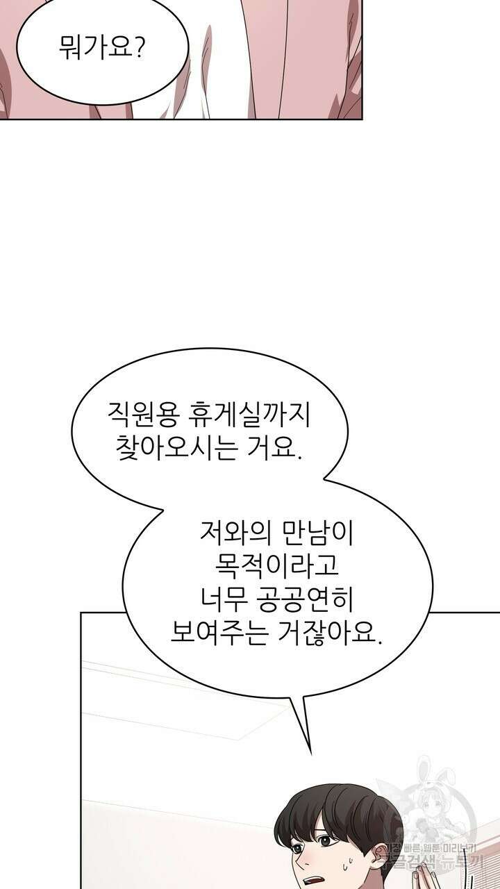 룩앳미(BL) 27화 85