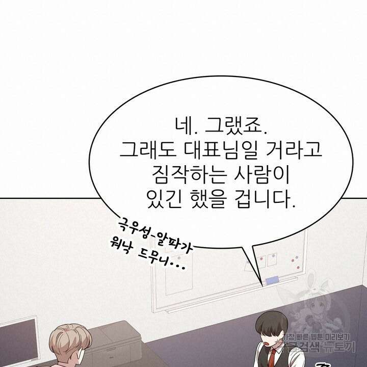 룩앳미(BL) 27화 90