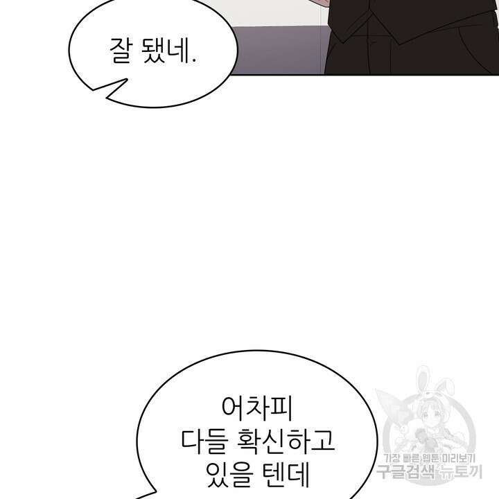 룩앳미(BL) 27화 96