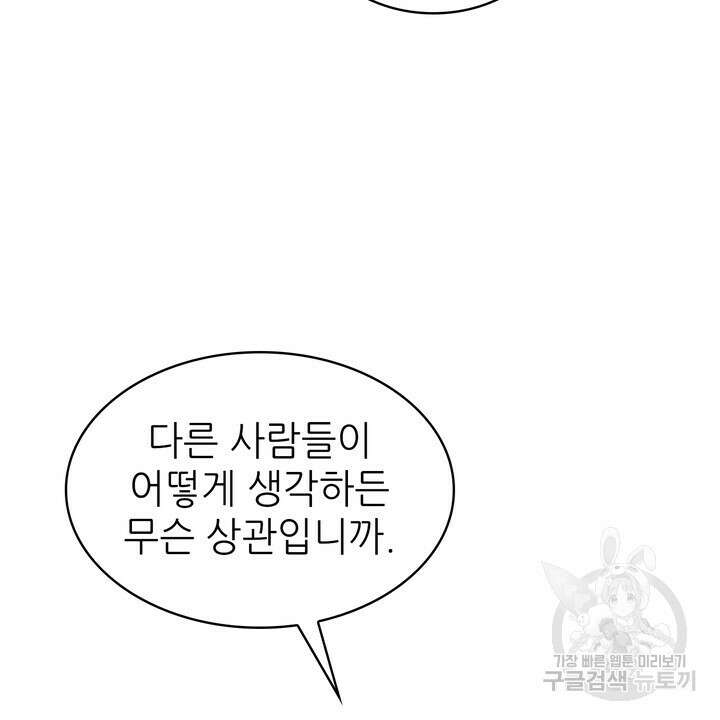 룩앳미(BL) 27화 98