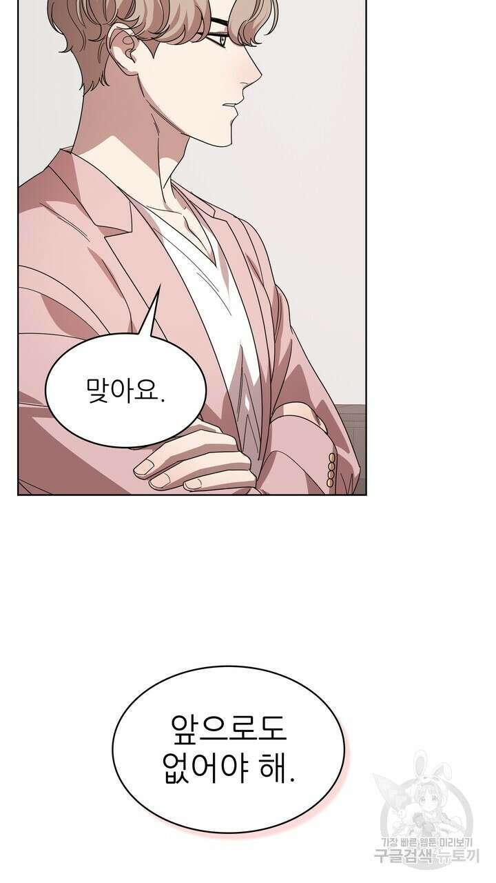 룩앳미(BL) 27화 101