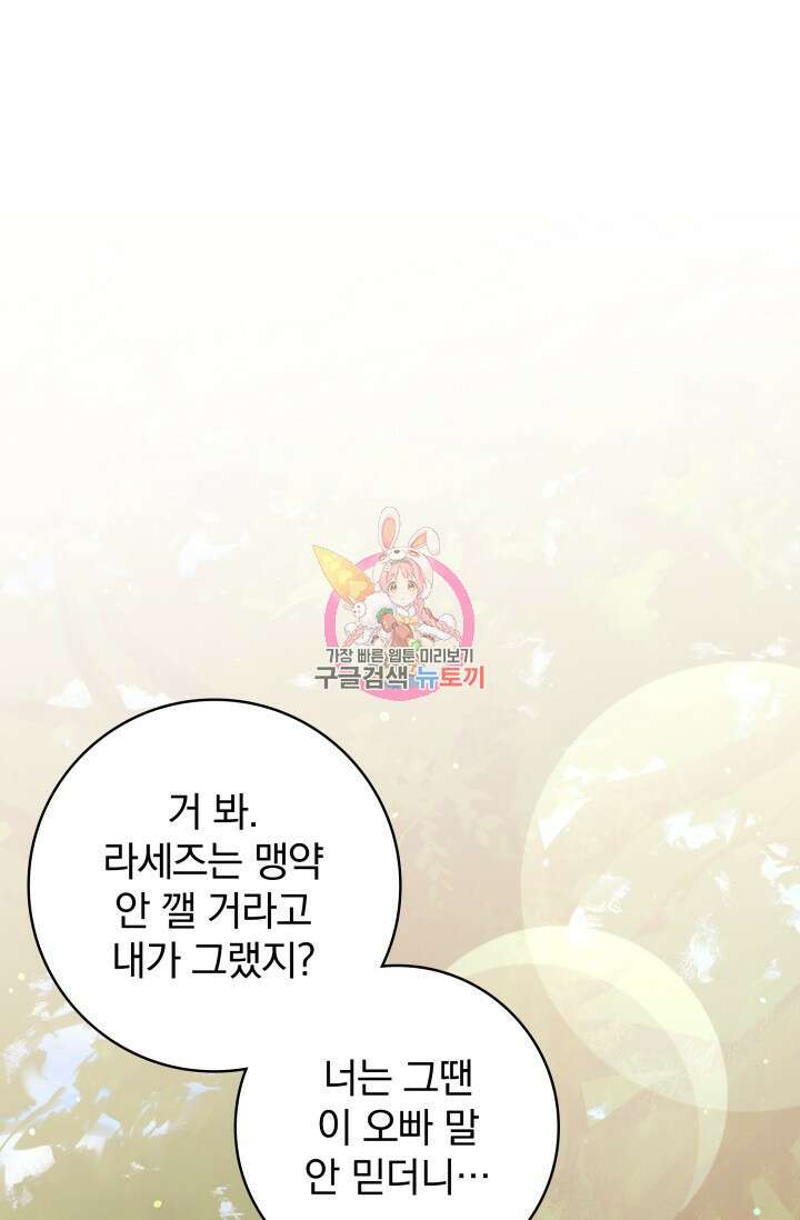 저 같은 정령에게 집착하지 마세요! 66화 1