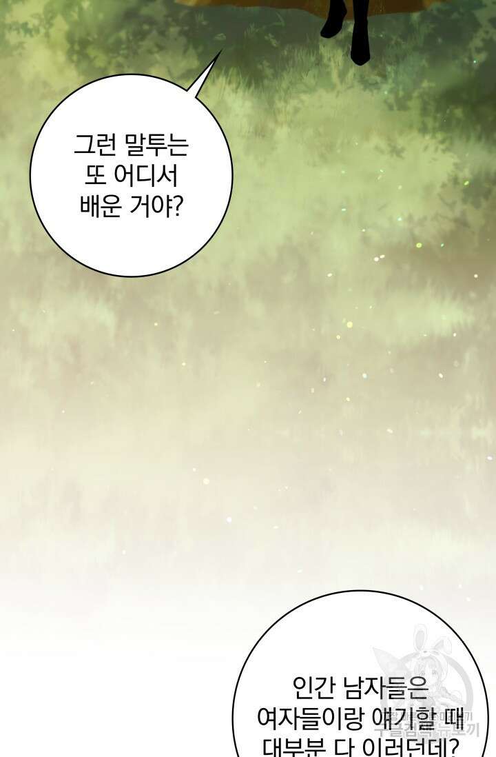 저 같은 정령에게 집착하지 마세요! 66화 3