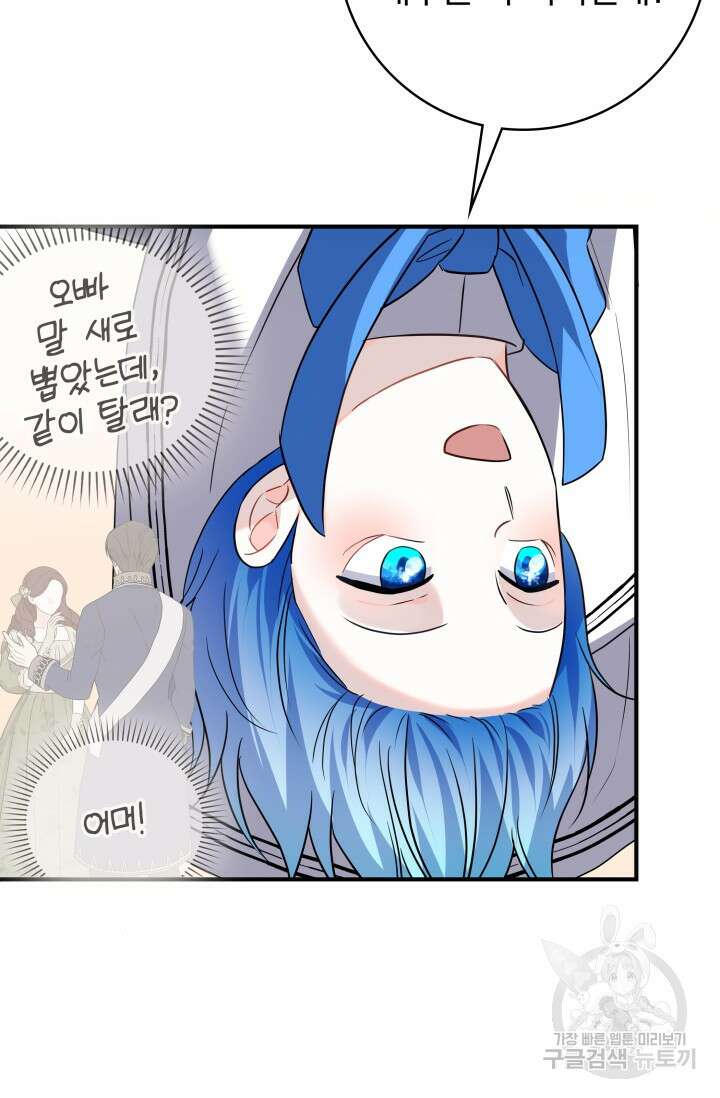 저 같은 정령에게 집착하지 마세요! 66화 4