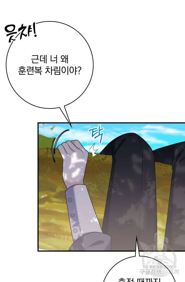 저 같은 정령에게 집착하지 마세요! 66화 5
