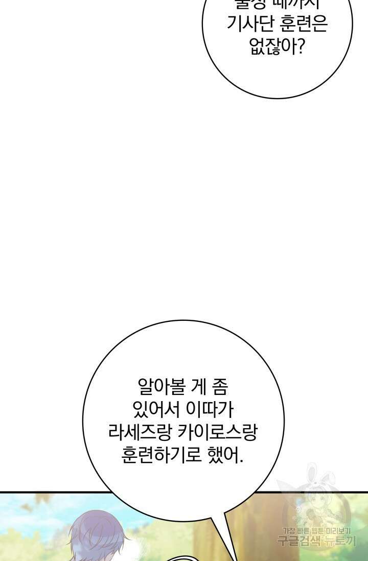 저 같은 정령에게 집착하지 마세요! 66화 6